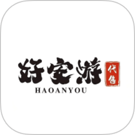 好安游官方版