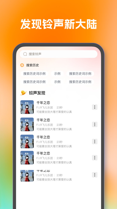 人人铃声大全