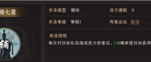 封神开天赵公明术法怎么选 赵公明术法选择推荐