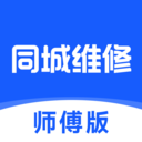 同城维修师傅版