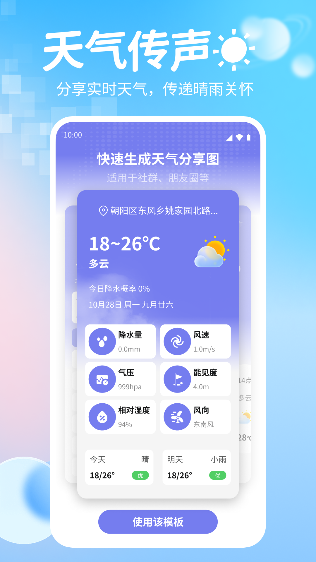 青藤气象站