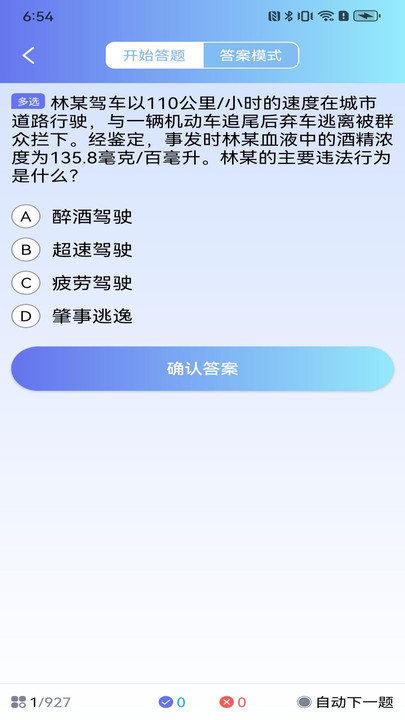 30天驾考秘籍