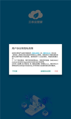三农云管家