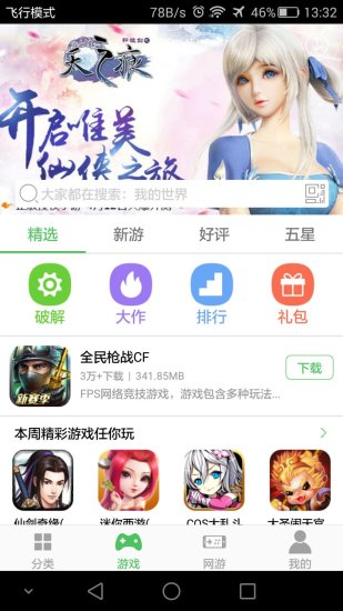 百分网游戏盒绿色版
