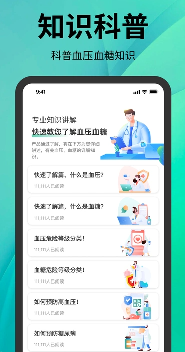 健康血压血糖日记