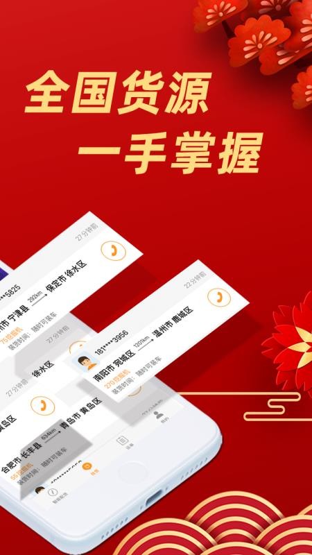 重运宝车主版