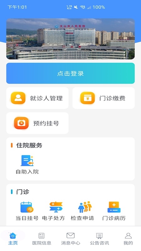 掌上文医