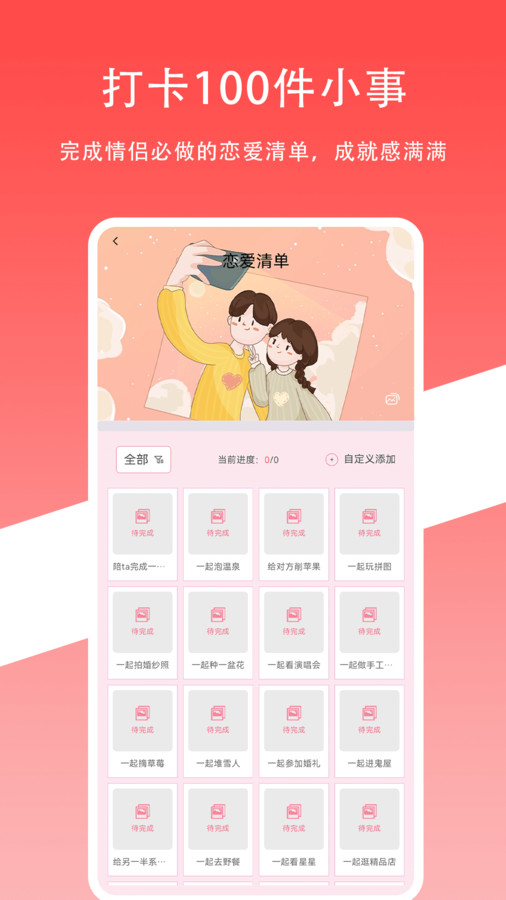恋爱契约