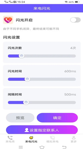 情话来电