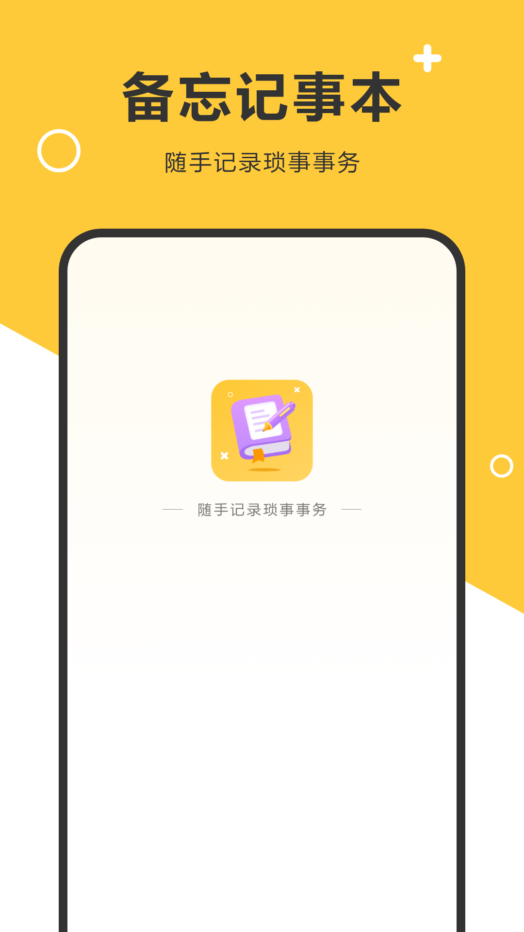 写备忘录