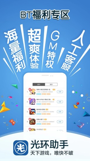 光环助手2.0.1版