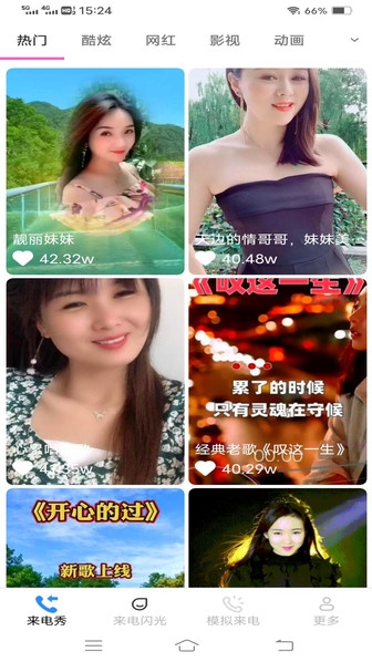 情话来电