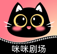 咪咪剧场