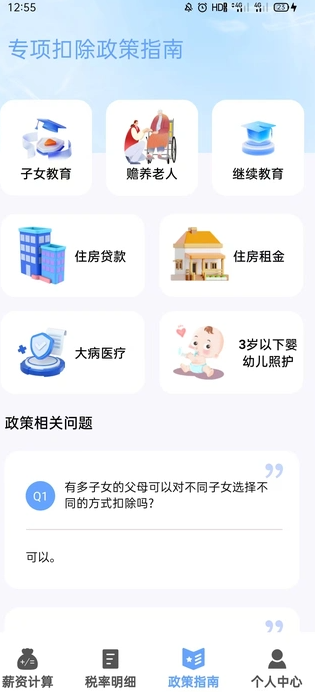 掌上个税查询