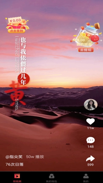 红包看视频