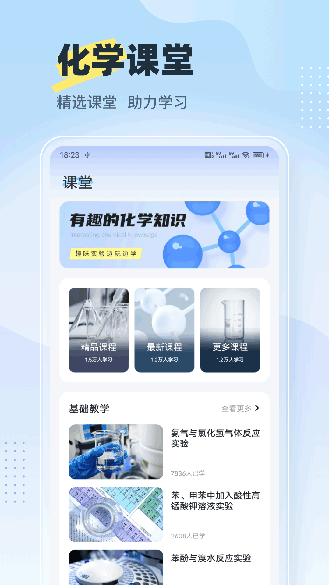 化学实验室NBB