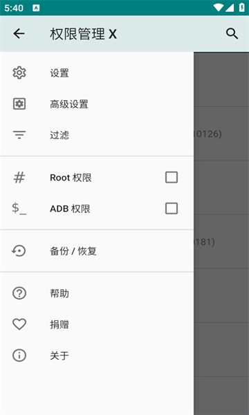 权限管理X