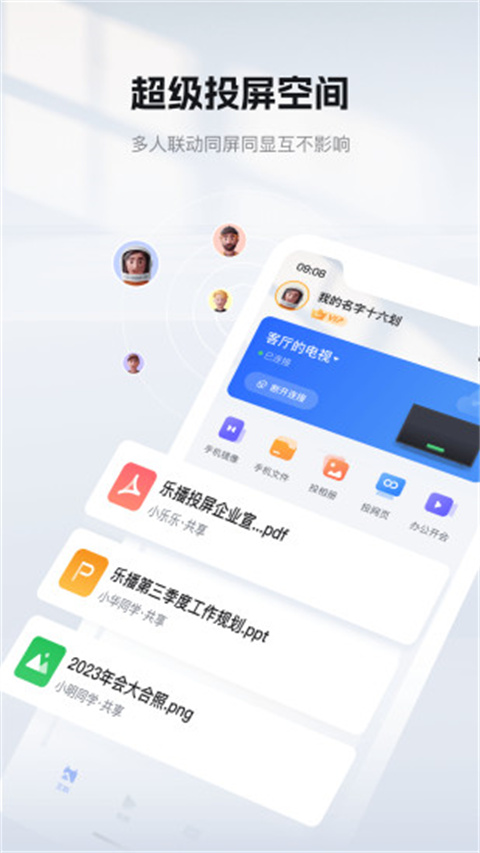 乐播投屏车机版