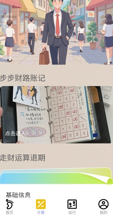 步步走财路