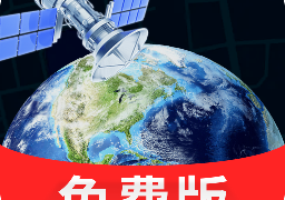 空天卫星地图