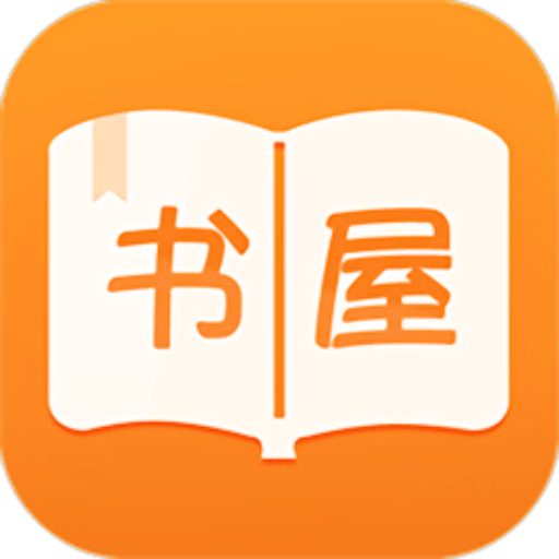 新御书屋最新版