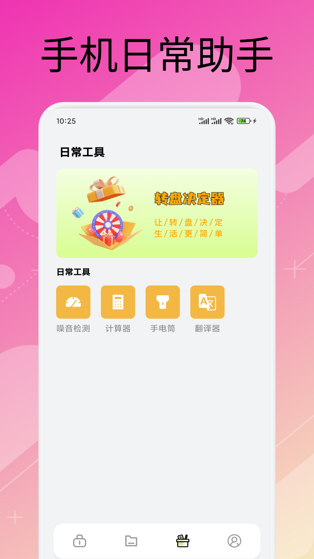手机万能管家