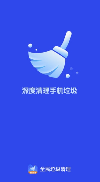 全民垃圾清理