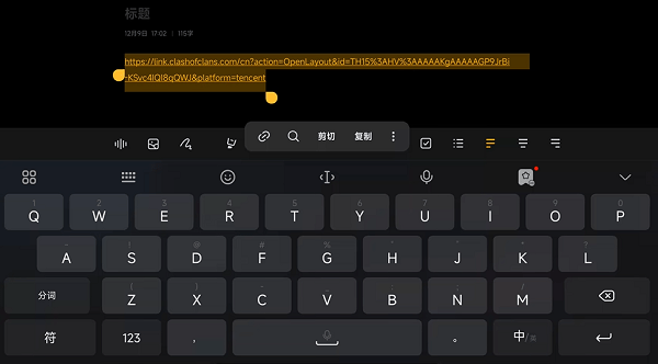COC阵型复制工具手机版
