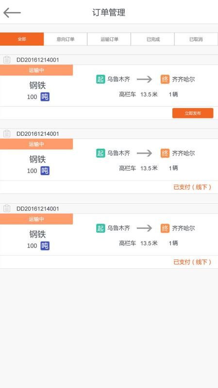五洲智运发货端