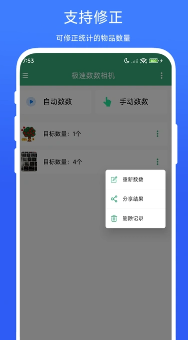 极速数数相机