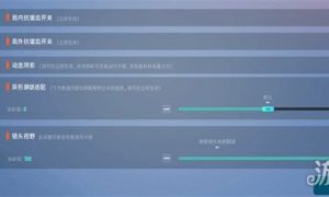 远光84灵敏度怎么调 灵敏度设置推荐