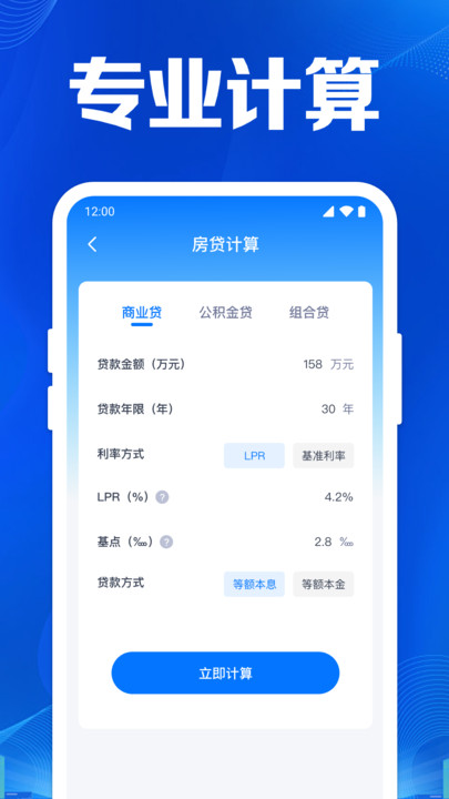 个人税算助手