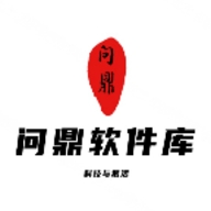 问鼎软件库app下载安装