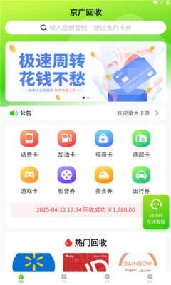 京广回收