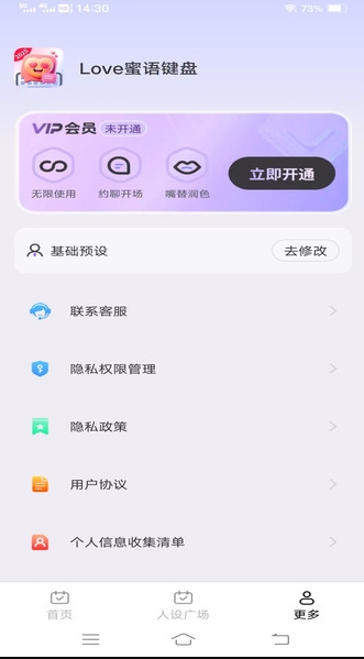 Love蜜语键盘