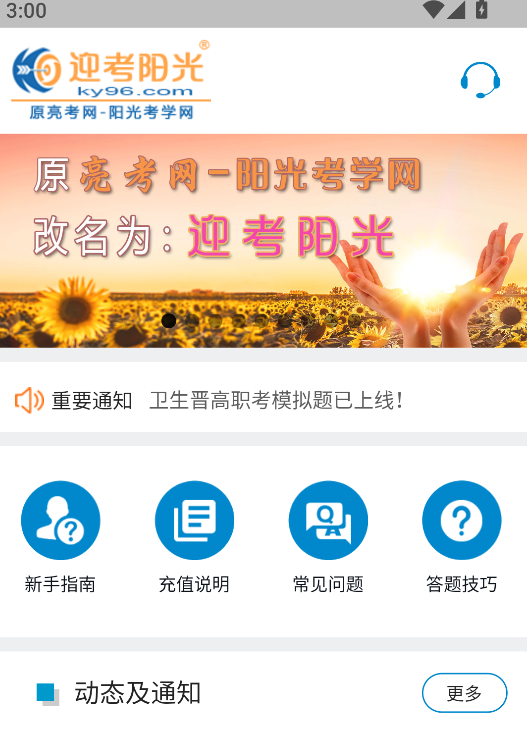 迎考阳光
