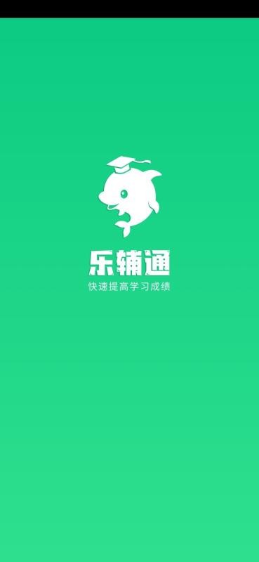 乐辅通