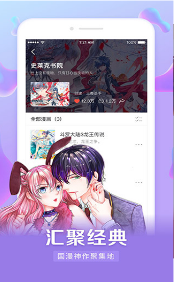 漫客栈免费版