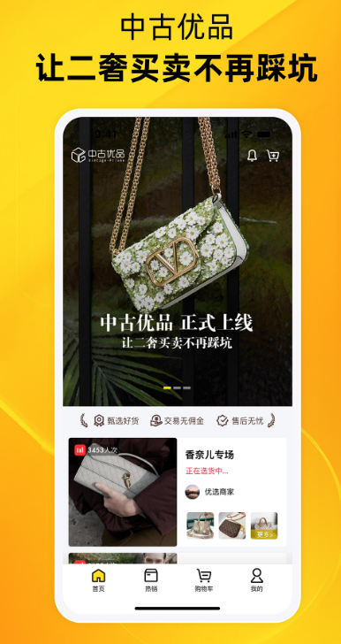 中古优品