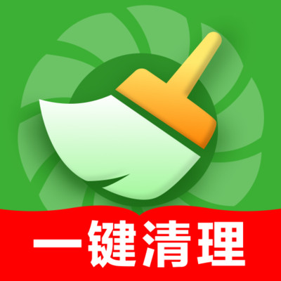 全能深度清理王