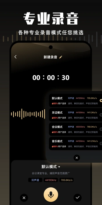 金牌录音