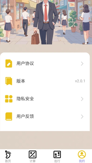 步步走财路