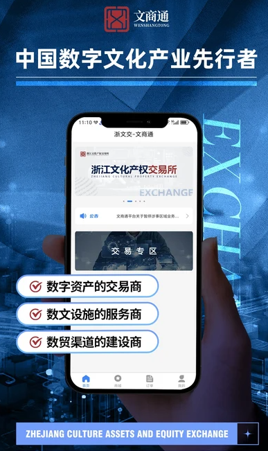 文商通