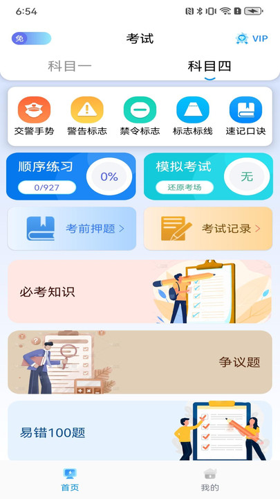 30天驾考秘籍