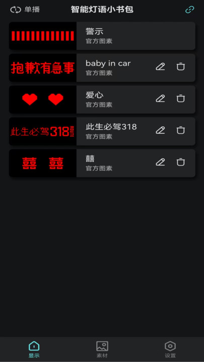智慧灯语