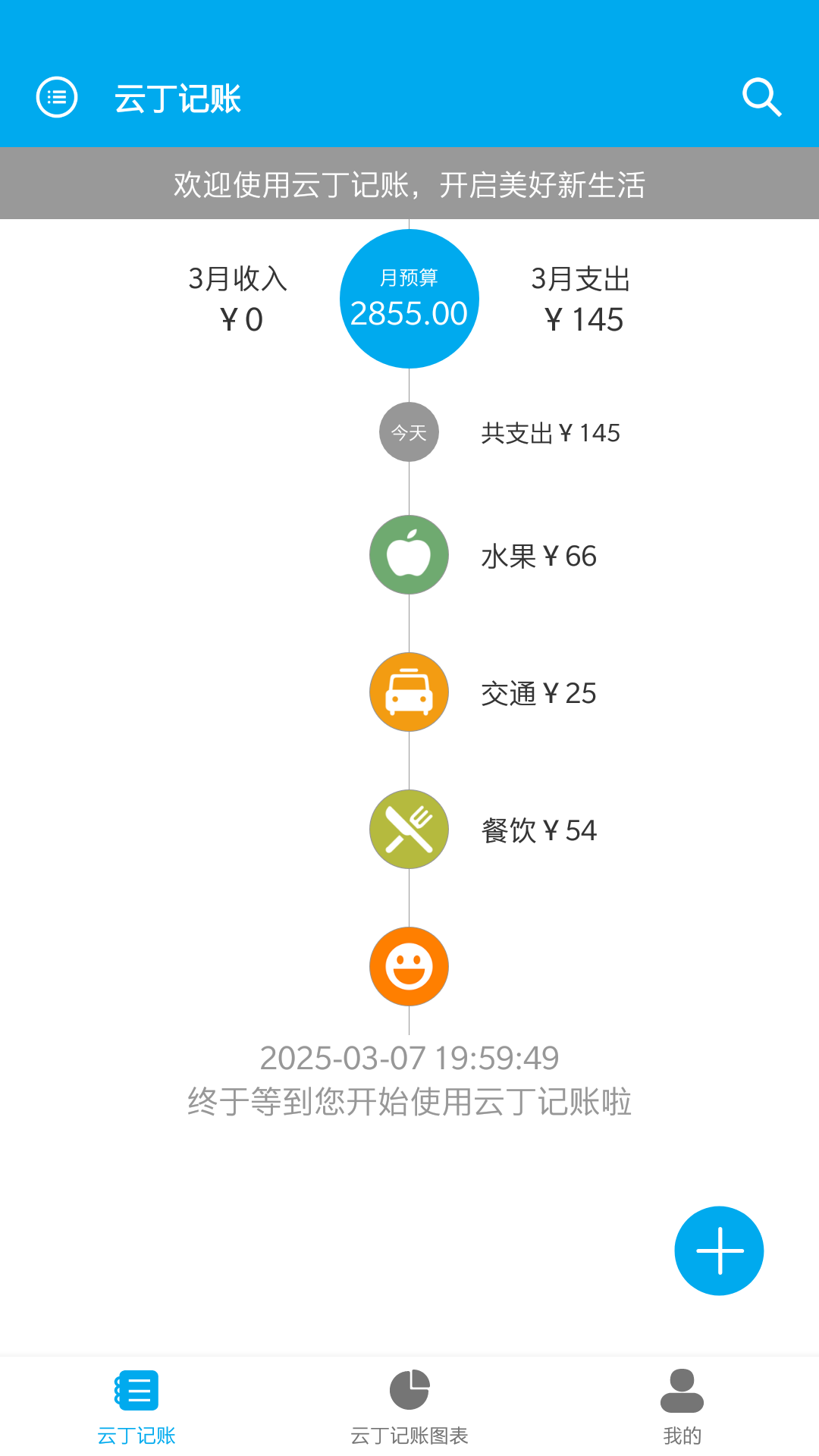 云丁记账