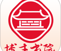 博才书院