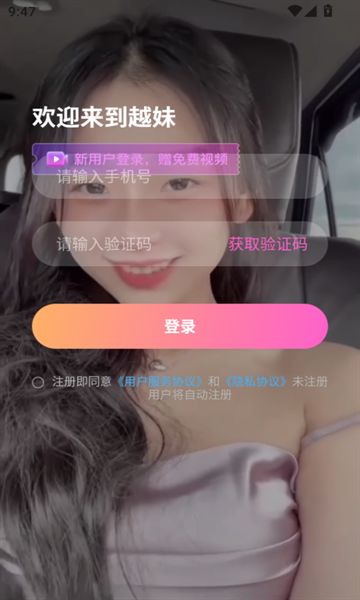 越妹