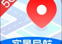 5G全景实景导航