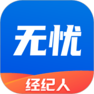 无忧经纪人app最新版本